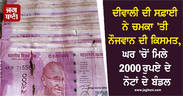 bundles of rs 2000 notes diwali cleaning