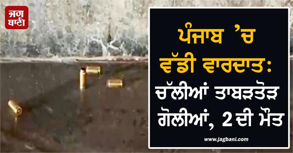 punjab firing