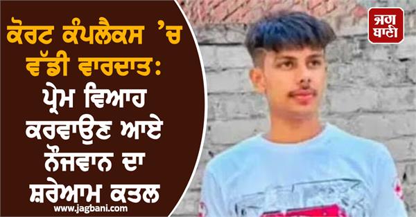 love marriage youth died