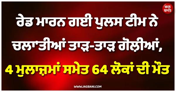 police team had gone for raid