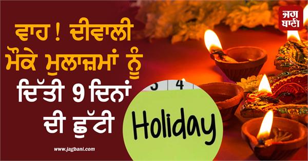 diwali 9 days holiday employees