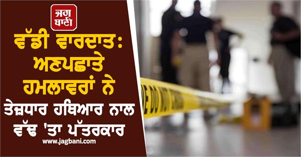 sharp weapons journalist attack