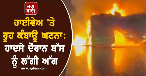 bus fire during accident 20 people death