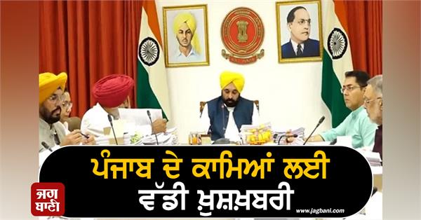 big good news for the workers of punjab