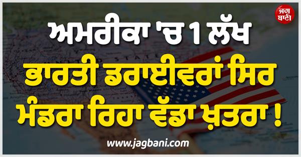 indian drivers in usa may face troubles