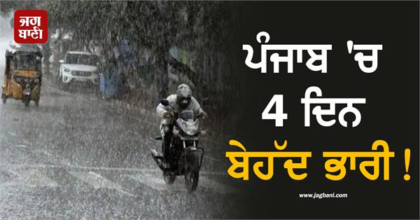 heavy rain warning in punjab alert issued for these districts