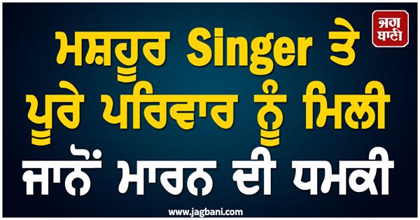 singer threatened gang link