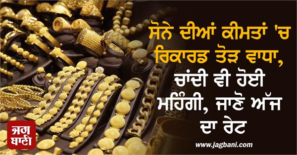 gold silver price hike