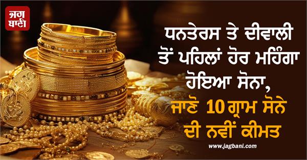 gold price expensive dhanteras diwali