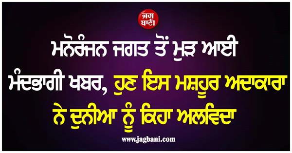 famous actress passes away