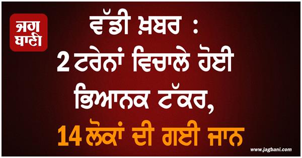 train  accident  people  death  injured