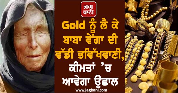 gold  baba vanga  predictions  prices