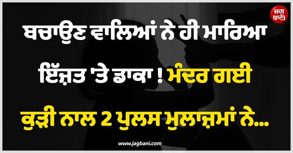 police constables s shameful act