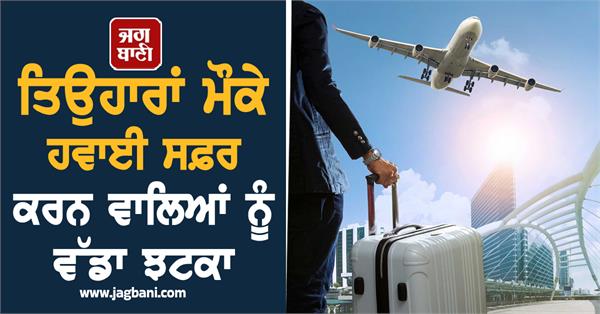 festivals flight ticket price hike expensive