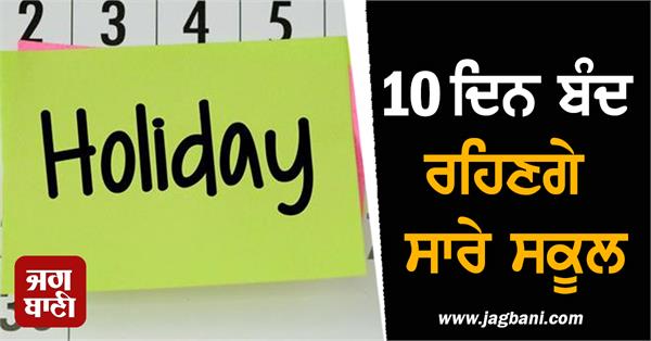 10 days schools holidays