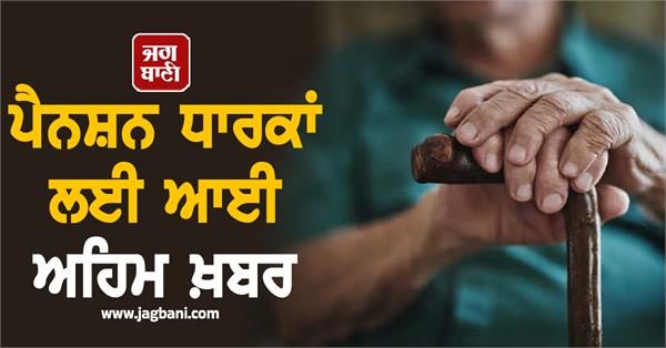 important news for pensioners