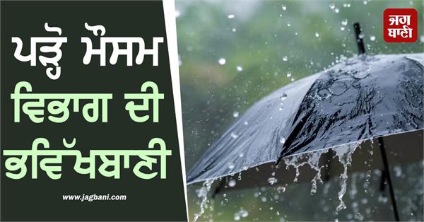 punjab weather update