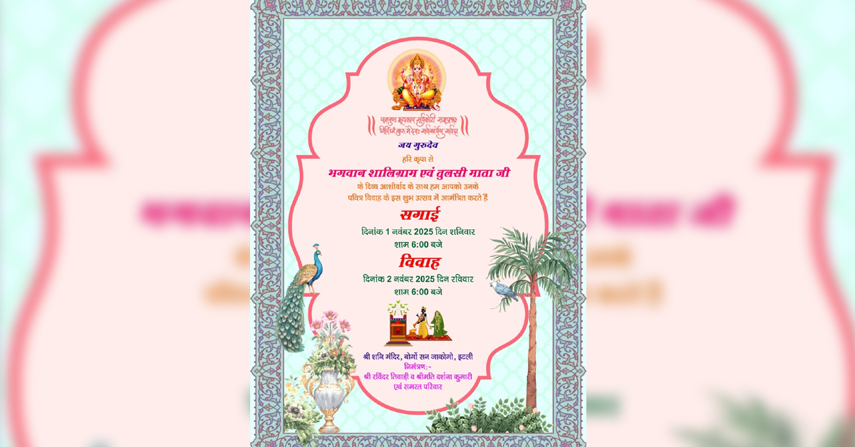 ਇਟਲੀ ਦੇ ਸ਼ਨੀ ਮੰਦਰ ਵਿਖੇ 2 ਨਵੰਬਰ ਨੂੰ ਮਨਾਇਆ ਜਾਵੇਗਾ ਤੁਲਸੀ ਮਾਤਾ ਤੇ ਸ਼ਾਲੀਗਰਾਮ ਦਾ ਵਿਆਹ ਸਮਾਗਮ