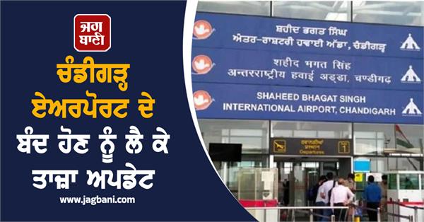 latest on the closure of chandigarh airport