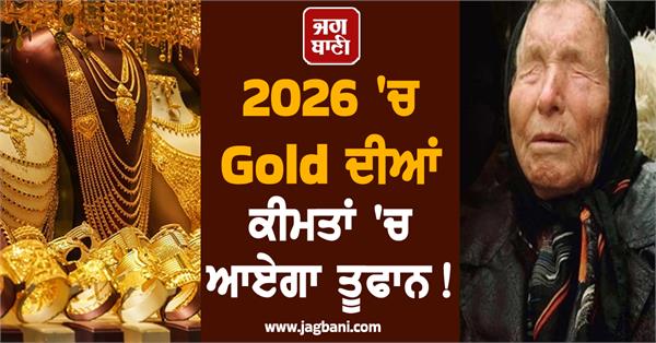 gold  price  storm  baba vanga