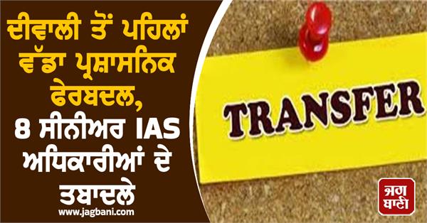 8 senior ias officers transfers