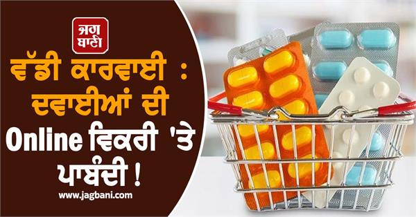 online medicines ban