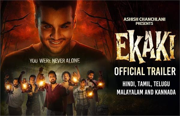 trailer of the film   ekaki   released