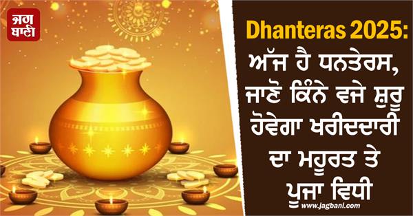 dhanteras  dhanteras 2025  shopping  time