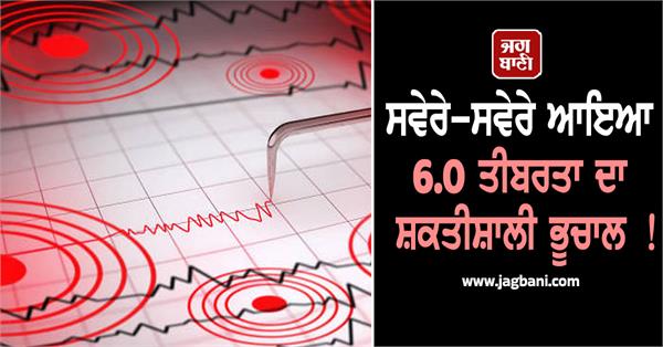 powerful earthquake of 6 0 magnitude
