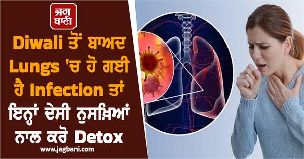 diwali  lungs  infection  home remedies