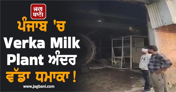 a big explosion in punjab at dawn