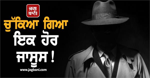 another spy arrested  he was spying for pakistan and isi