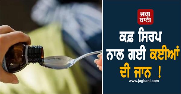 cough syrup death case  arrest doctor