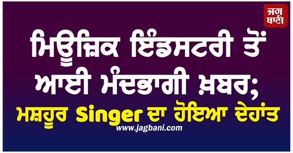classical singer death