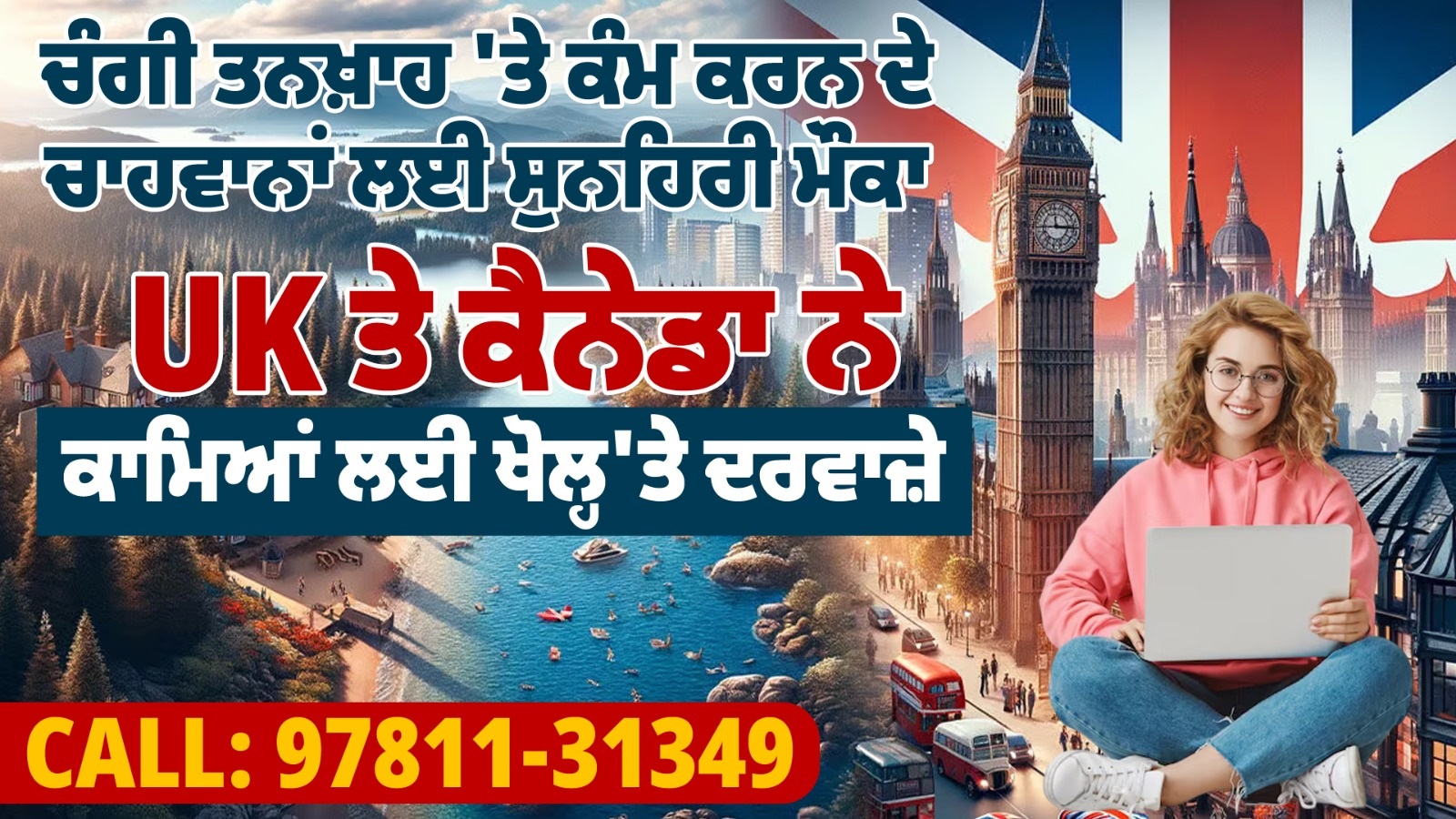 ਚੰਗੀ ਤਨਖ਼ਾਹ 'ਤੇ ਕੰਮ ਕਰਨ ਦੇ ਚਾਹਵਾਨਾਂ ਲਈ ਸੁਨਹਿਰੀ ਮੌਕਾ, UK ਤੇ ਕੈਨੇਡਾ ਨੇ ਕਾਮਿਆਂ ਲਈ ਖੋਲ੍ਹ'ਤੇ ਦਰਵਾਜ਼ੇ