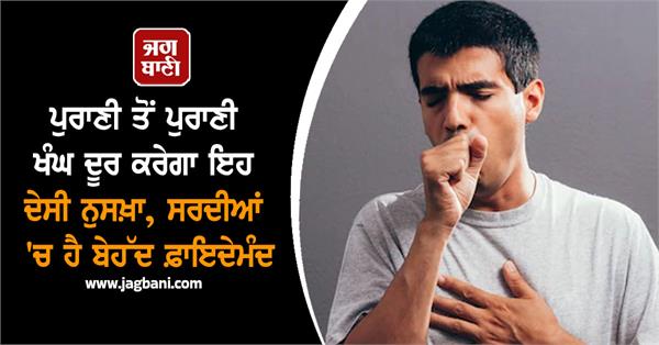 cough  home remedy  winter  health  weather