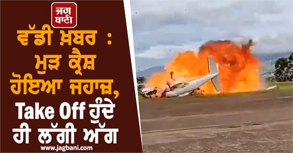 plane  crash  takeoff  fire