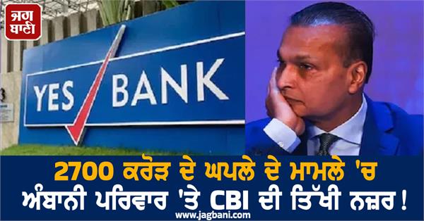 yes bank suffers 2700 crore loss