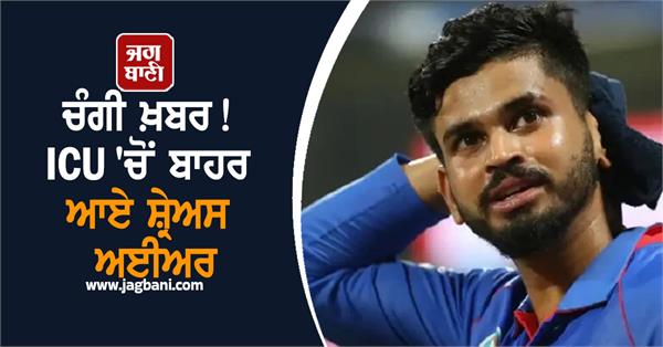 injured shreyas iyer out of icu