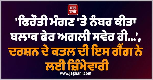 canada businessman darshan singh lawrence bishnoi