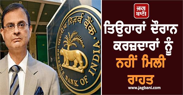 no relief for borrowers during festivals no change in repo rate