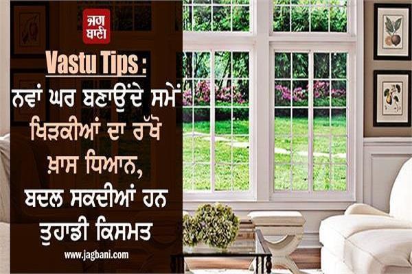 vastu tips windows new home your luck change