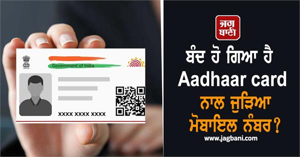 aadhaar card  mobile number  closed  service center