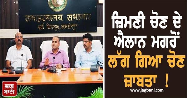 election code imposed after announcement of ground elections