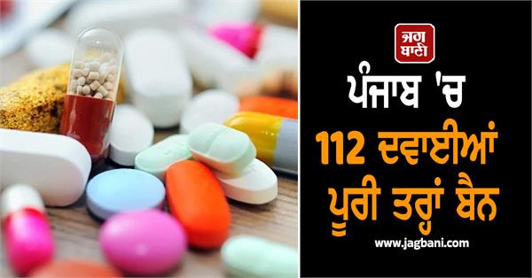 112 medicines completely banned in punjab