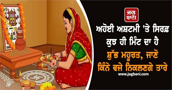 ahoi ashtami  auspicious time  stars  mothers  children