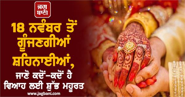 november wedding auspicious time