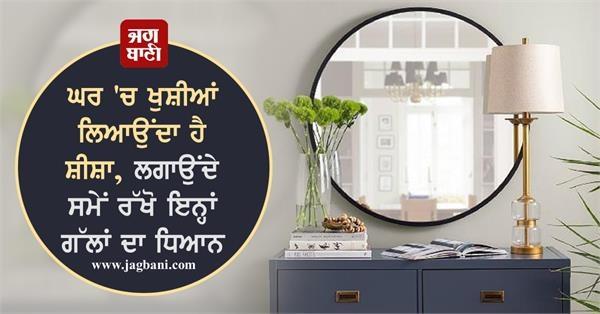 vastu tips for mirror