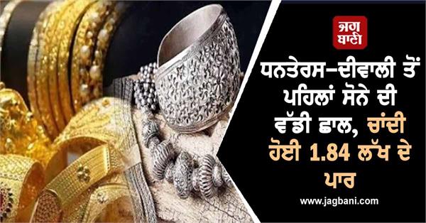 dhanteras diwali gold jump silver crosses rs 1 84 lakh price of 24k 22k gold