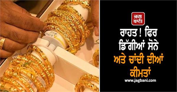 gold and silver prices fall again  know reason